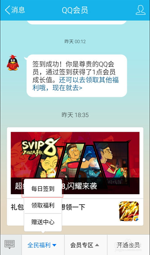 手机免费刷永久qq会员视频教程