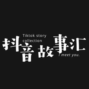 抖音听故事100万粉丝