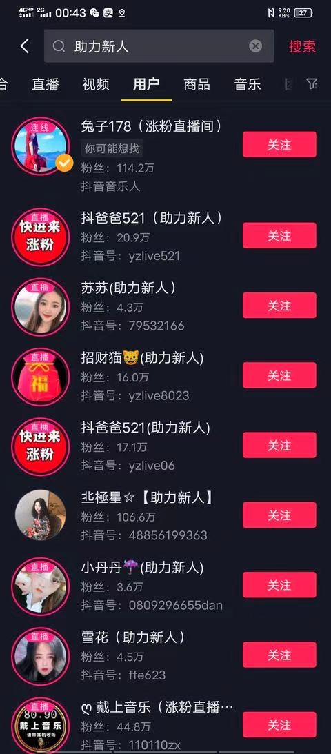 抖音可以看到别人的粉丝