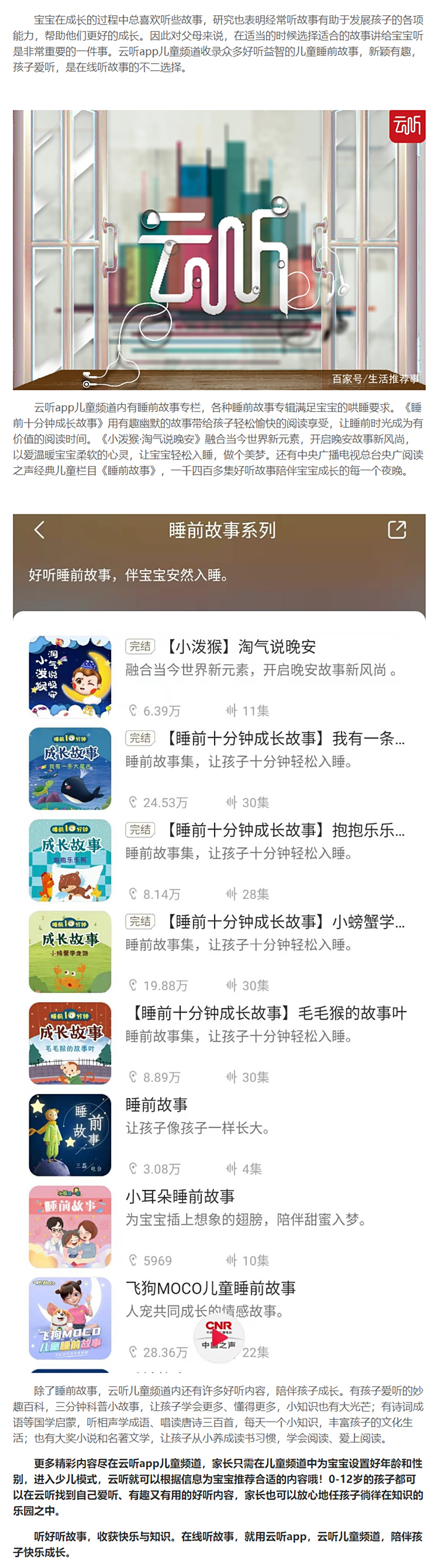 有什么好用的听故事软件
