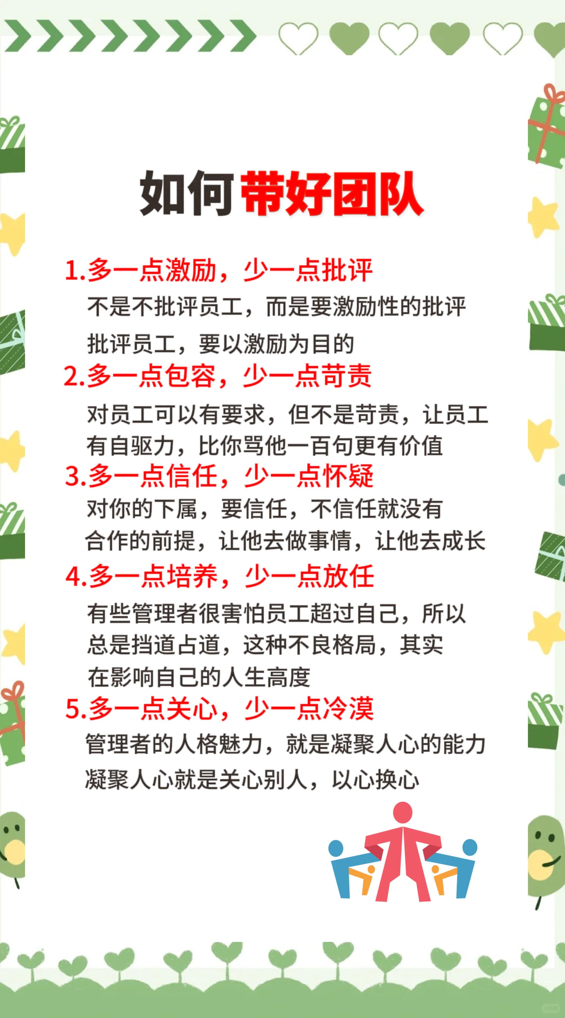 激励团队的经典句子