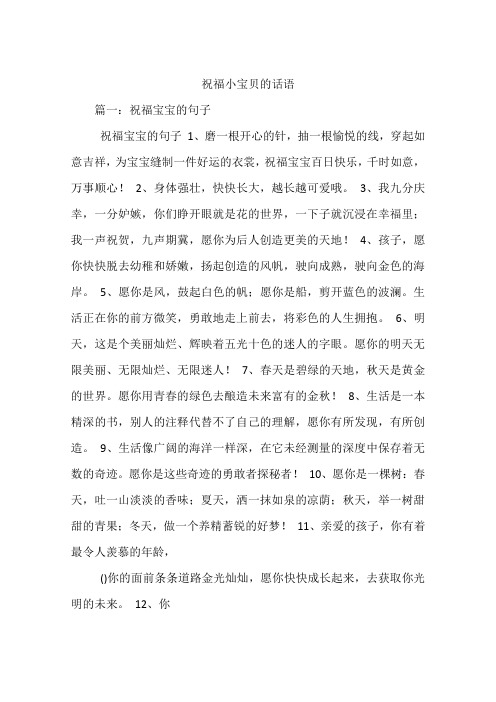 祝福小朋友成长的话语