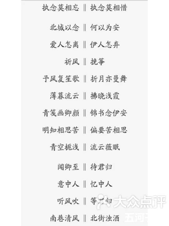古风情侣名字两个字