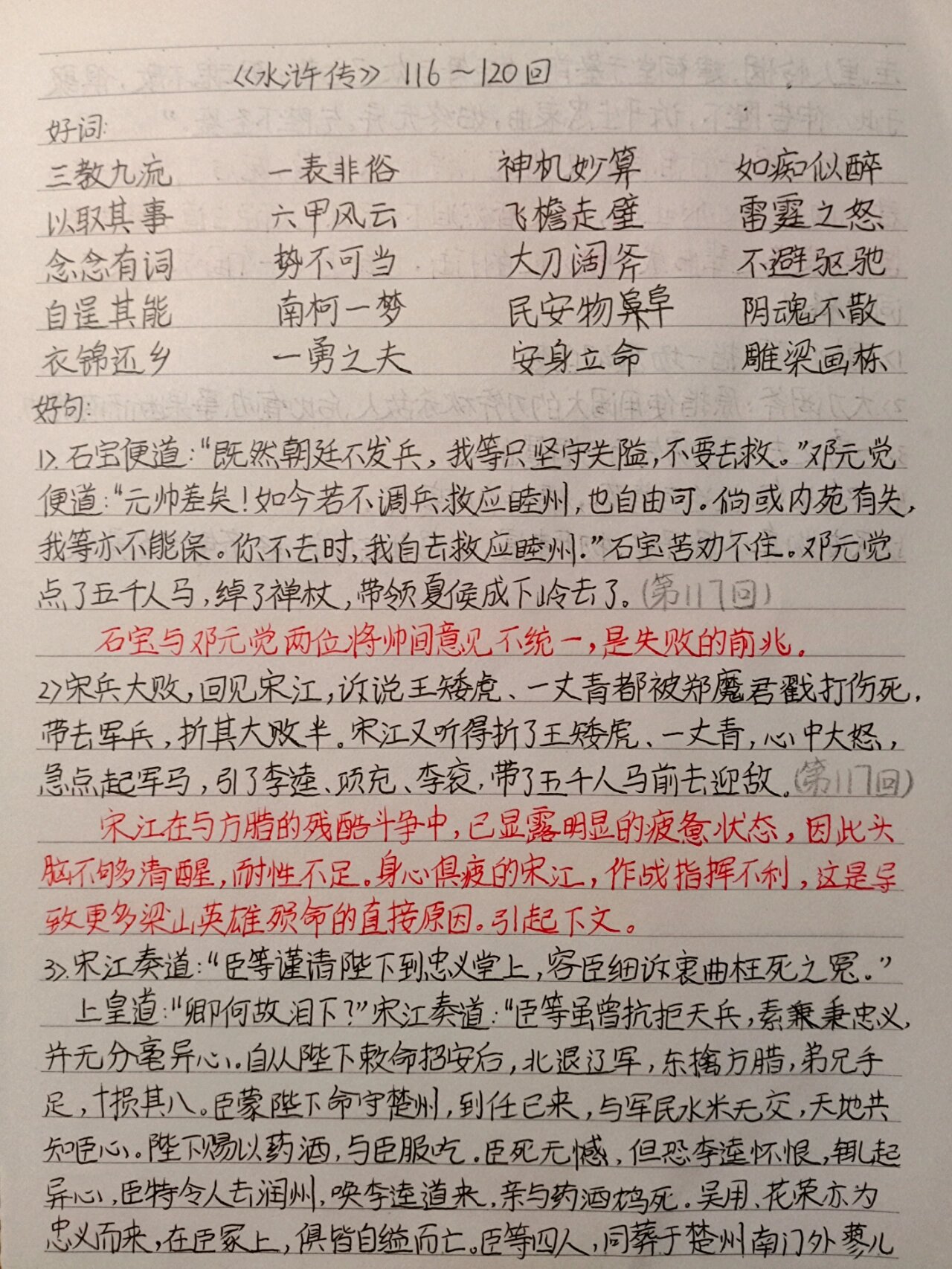 水浒传好句赏析摘抄
