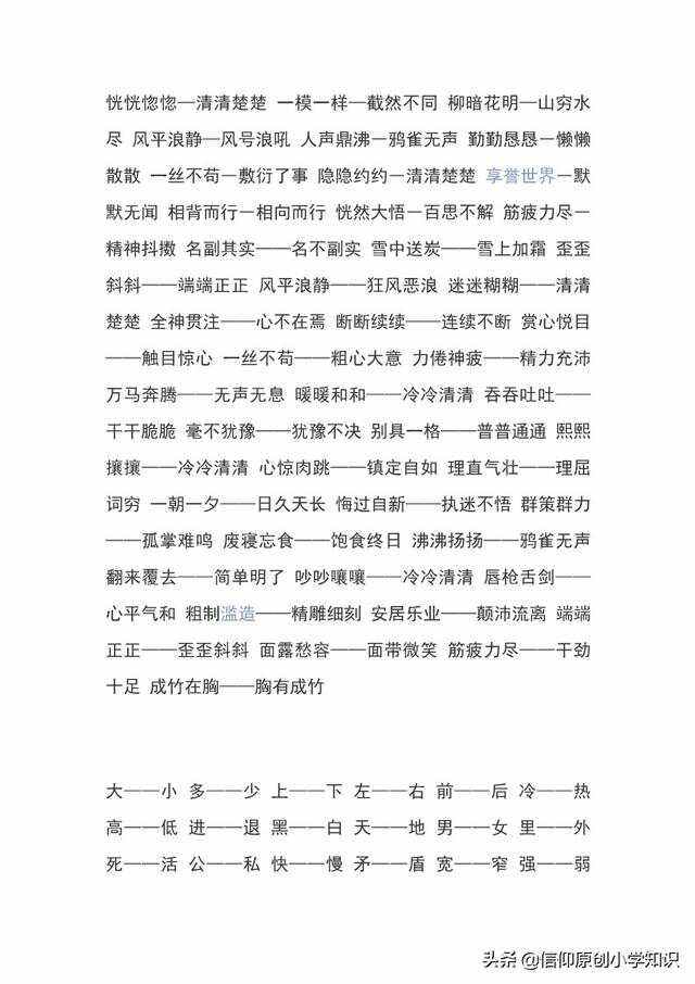 弯曲近义词