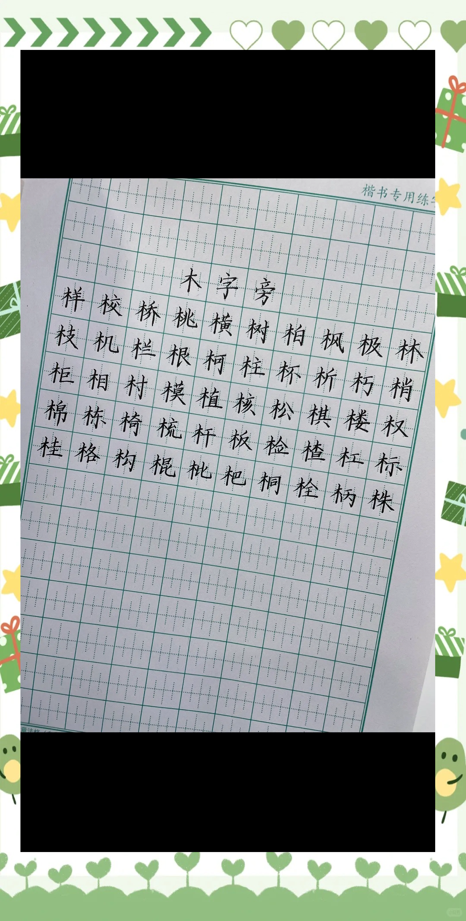 带木字旁的字男孩名