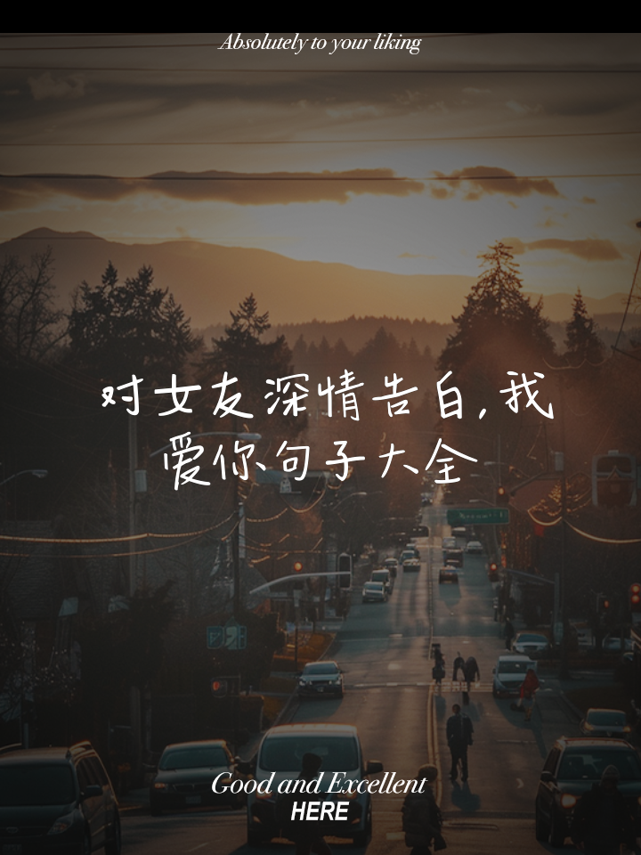 最煽情的告白短句