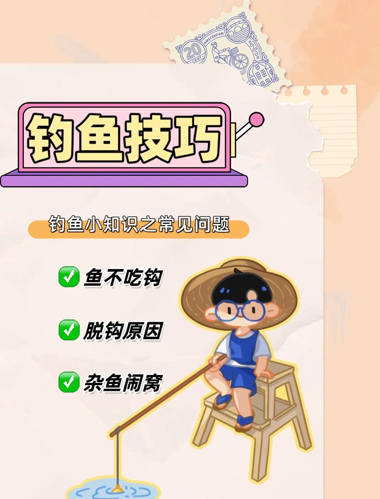 钓鱼初学者小技巧
