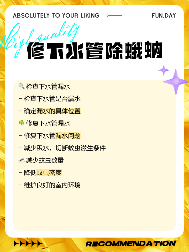 蛾蠓消灭有什么方法呢