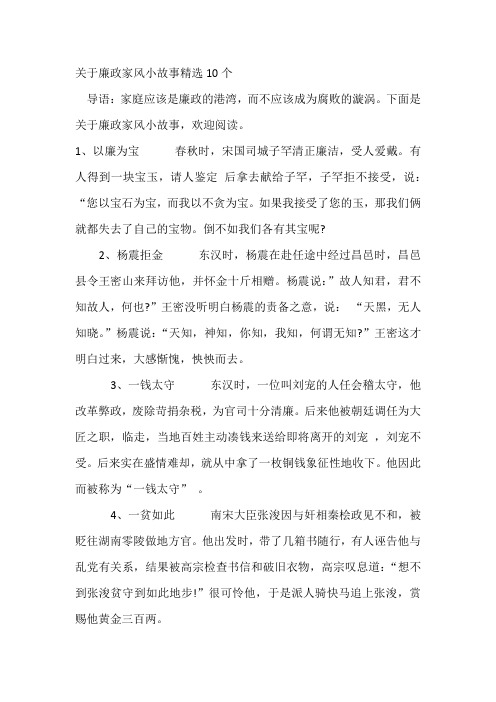 清正廉洁的小故事