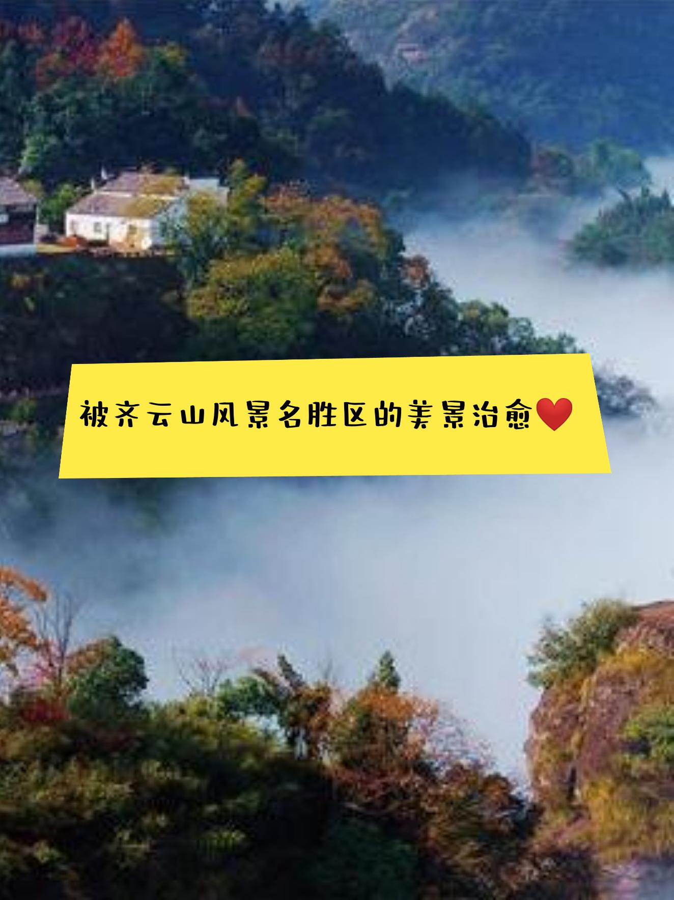 介绍安徽齐云山的导游词范文