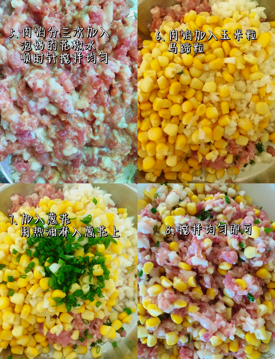 家常饺子馅的做法