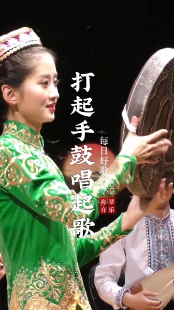 歌曲打起手鼓唱起歌的歌词