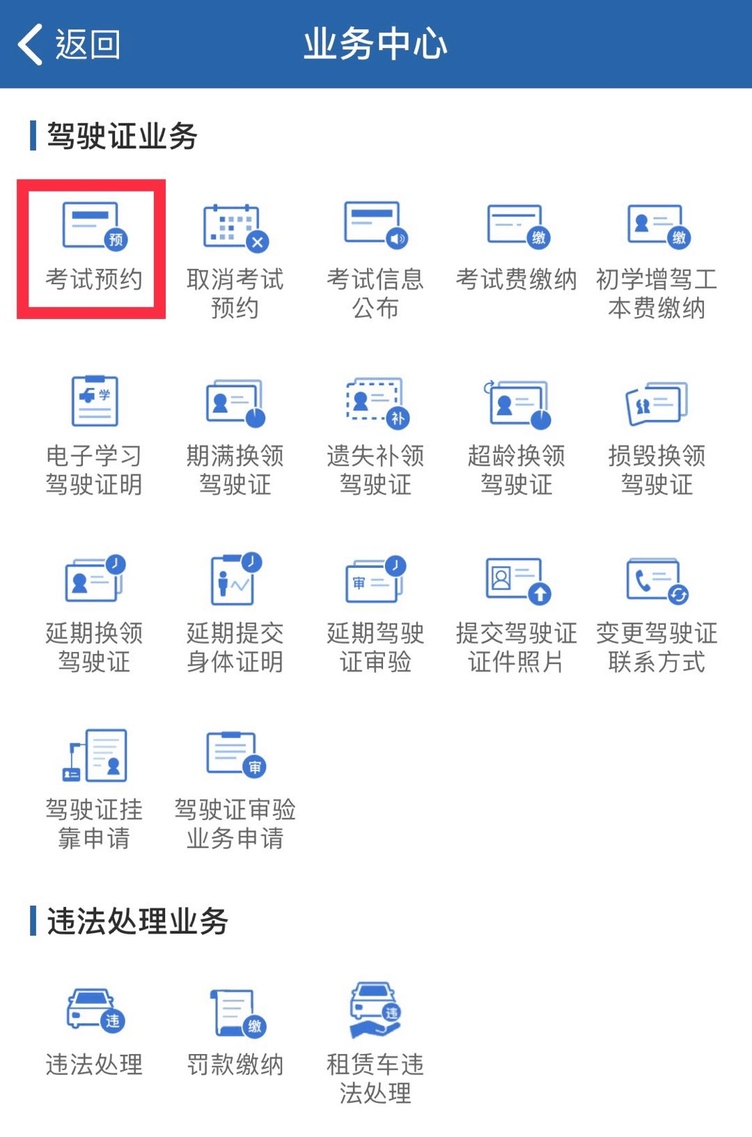 如何查询驾驶证的分数呢