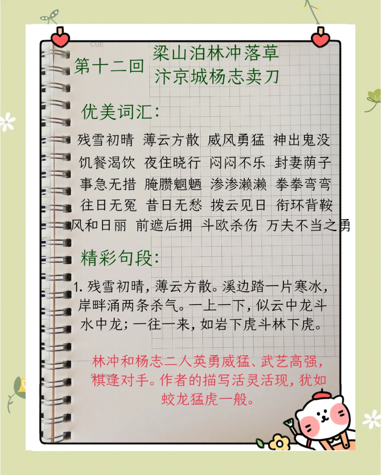 水浒传的好句子摘抄简短