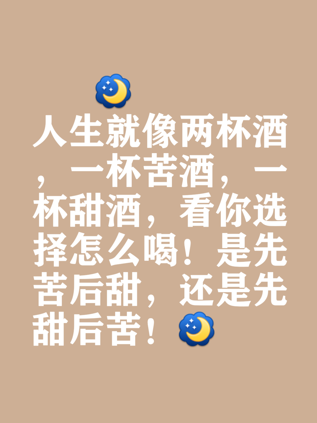 敬往事三杯酒经典语录举例