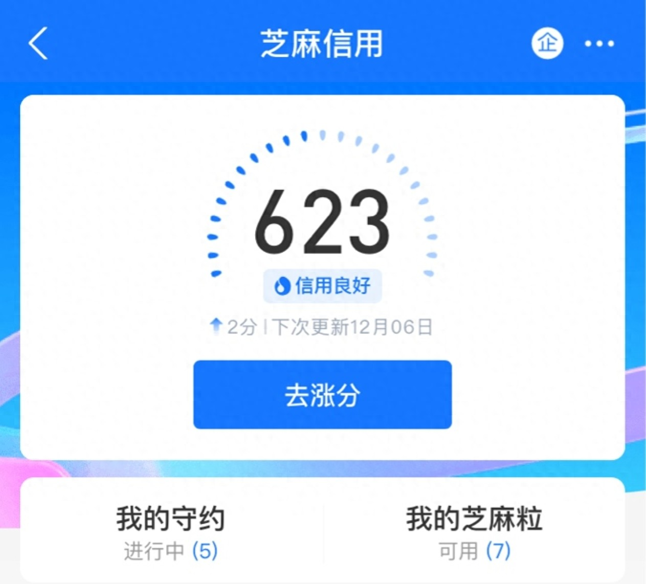 如何才能提高支付宝芝麻信用分